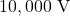 10,000 \text{ V}